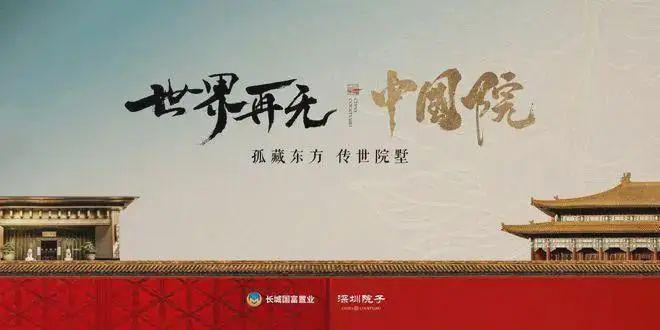 深圳顶奢新标杆！深圳院子官方售楼处发布：院子官方首发